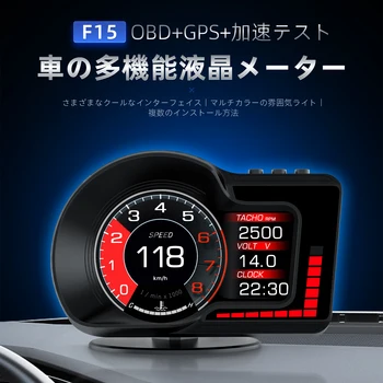 F15 OBD2 GPS умный датчик HUD Головной дисплей Автомобильный цифровой одометр Охранная сигнализация Температура воды и масла об/мин для всего автомобиля