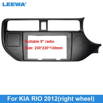 LEEWA Автомобильная 2Din Аудио Радио Фризовая Рамка Для KIA RIO 2012 9-Дюймовый Большой Экран Стерео Приборная Панель Комплект Рамы #CT6392