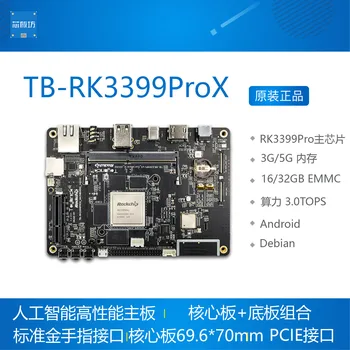 TB-RK3399ProX Плата разработки RK3399PRO AI Искусственный Интеллект