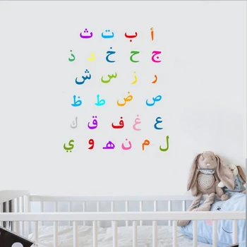 Красочные виниловые наклейки на стены с арабским алфавитом Съемная наклейка на стену для детской комнаты / Украшения детской комнаты