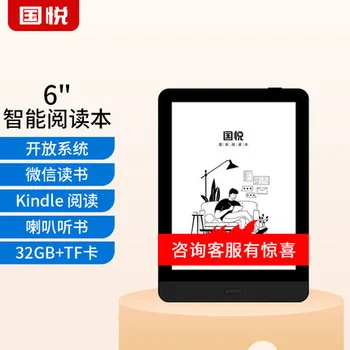 (Новый продукт) Смарт-ноутбук Guoyue READ с 6-дюймовым чернильным экраном, блокнот для чтения электронных книг, устройство для чтения электронных книг на бумаге, планшет для чтения с чернильным экраном.