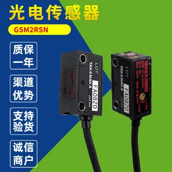 Оригинальный фотоэлектрический датчик TAKEX GSM2RSN из бамбука с диффузным отражающим фотоэлектрическим переключателем